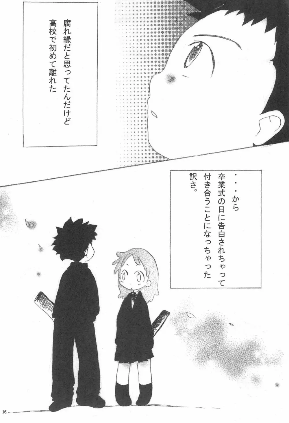 今はいえない ひみつじゃないけど できることならいいたくないよ - page16