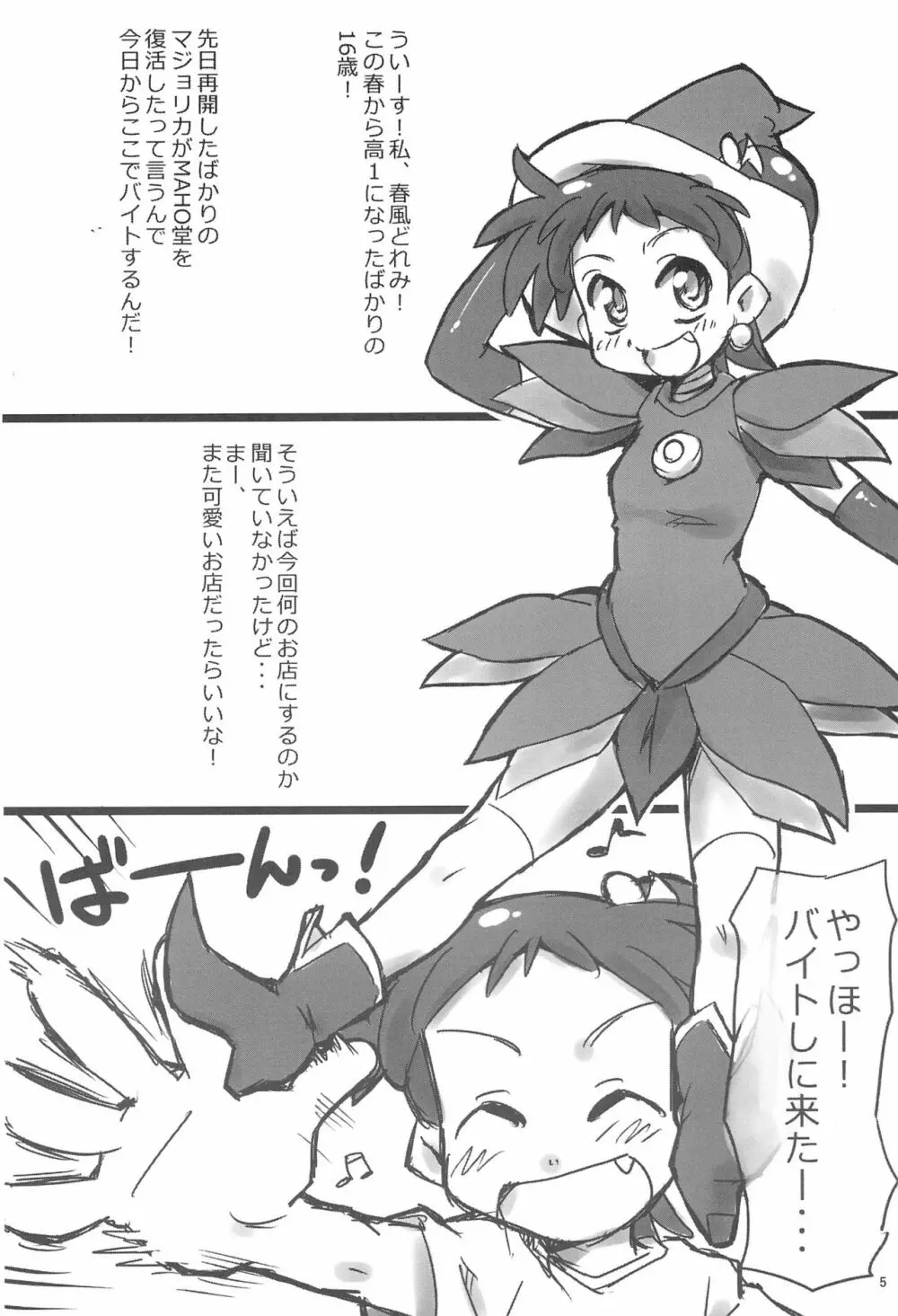 今はいえない ひみつじゃないけど できることならいいたくないよ - page5