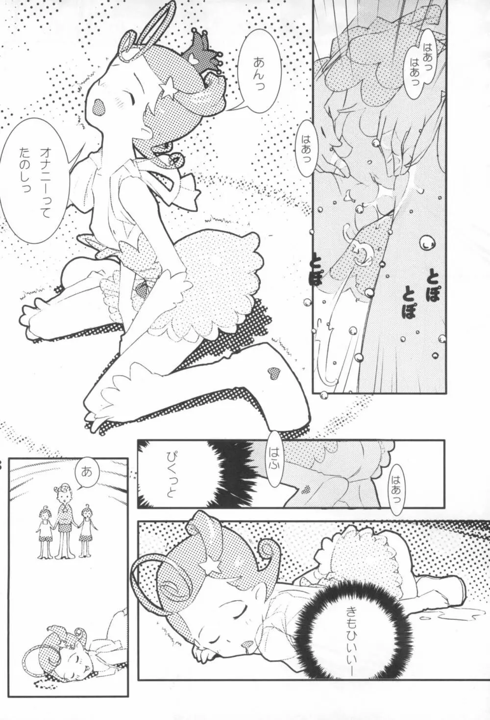 こめっとおめっこさん - page10