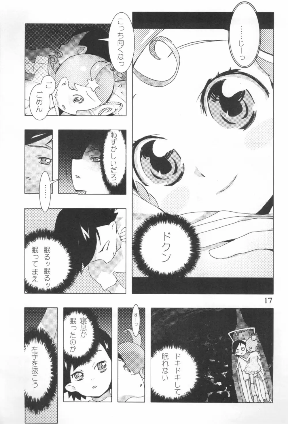 こめっとおめっこさん - page19