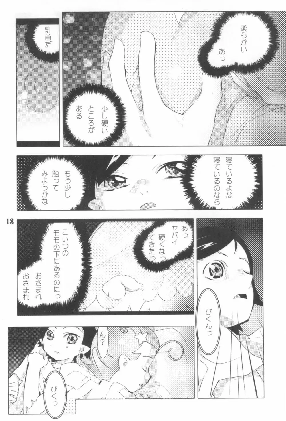 こめっとおめっこさん - page20