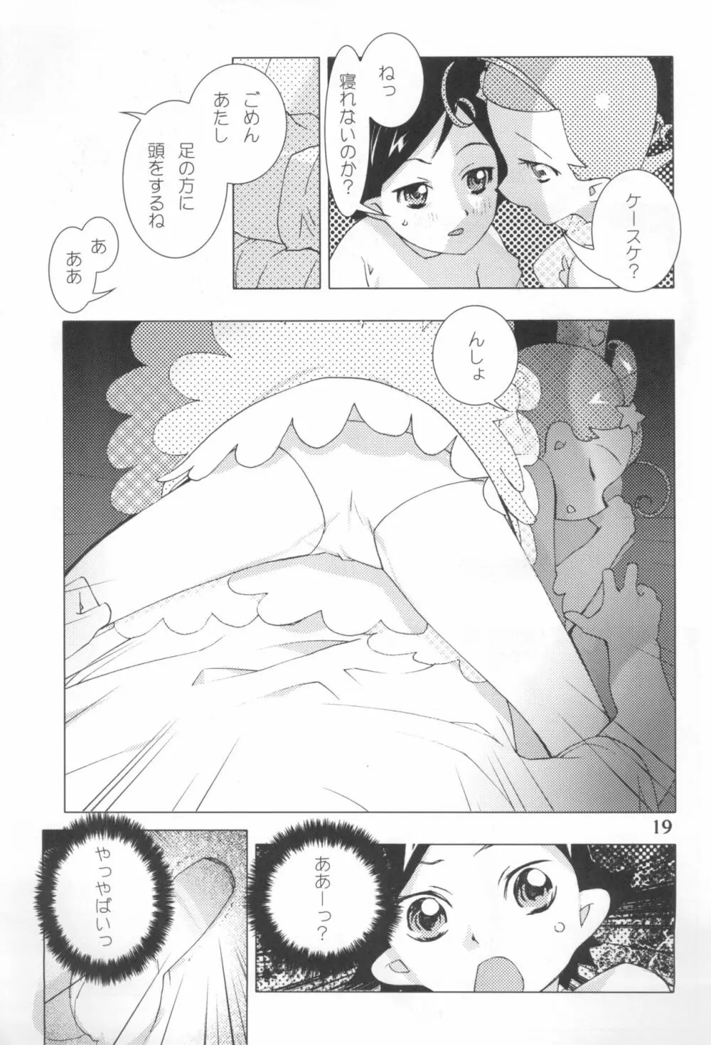 こめっとおめっこさん - page21