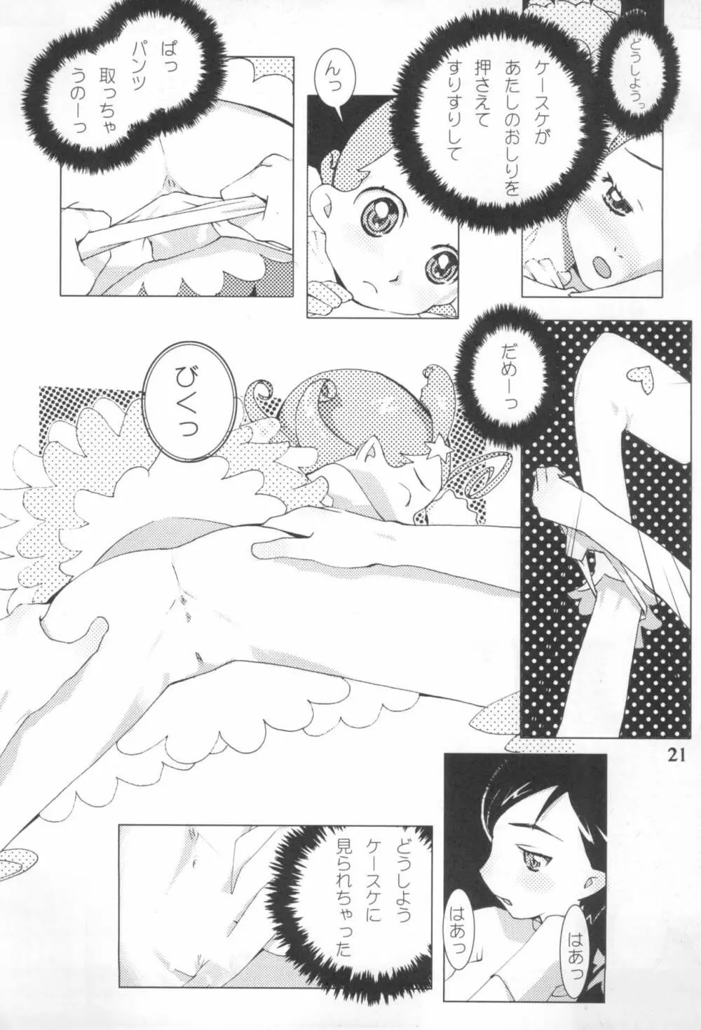 こめっとおめっこさん - page23