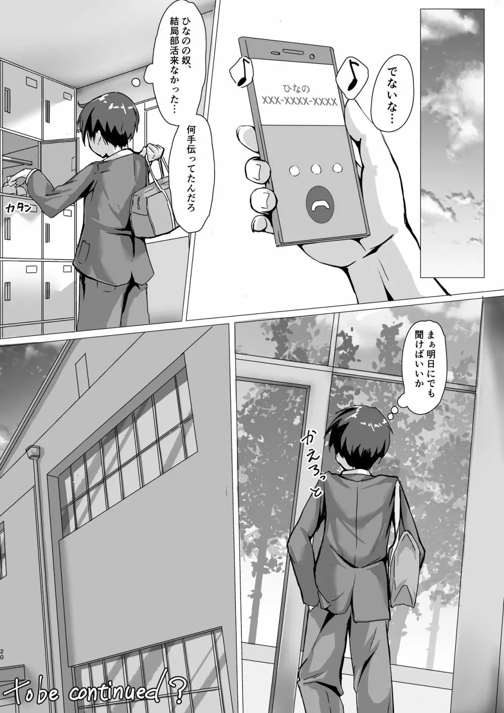 ネトラレ性活指導 - page19