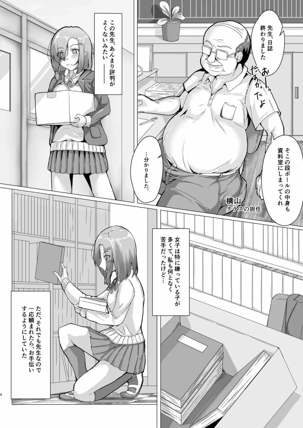 ネトラレ性活指導 - page3