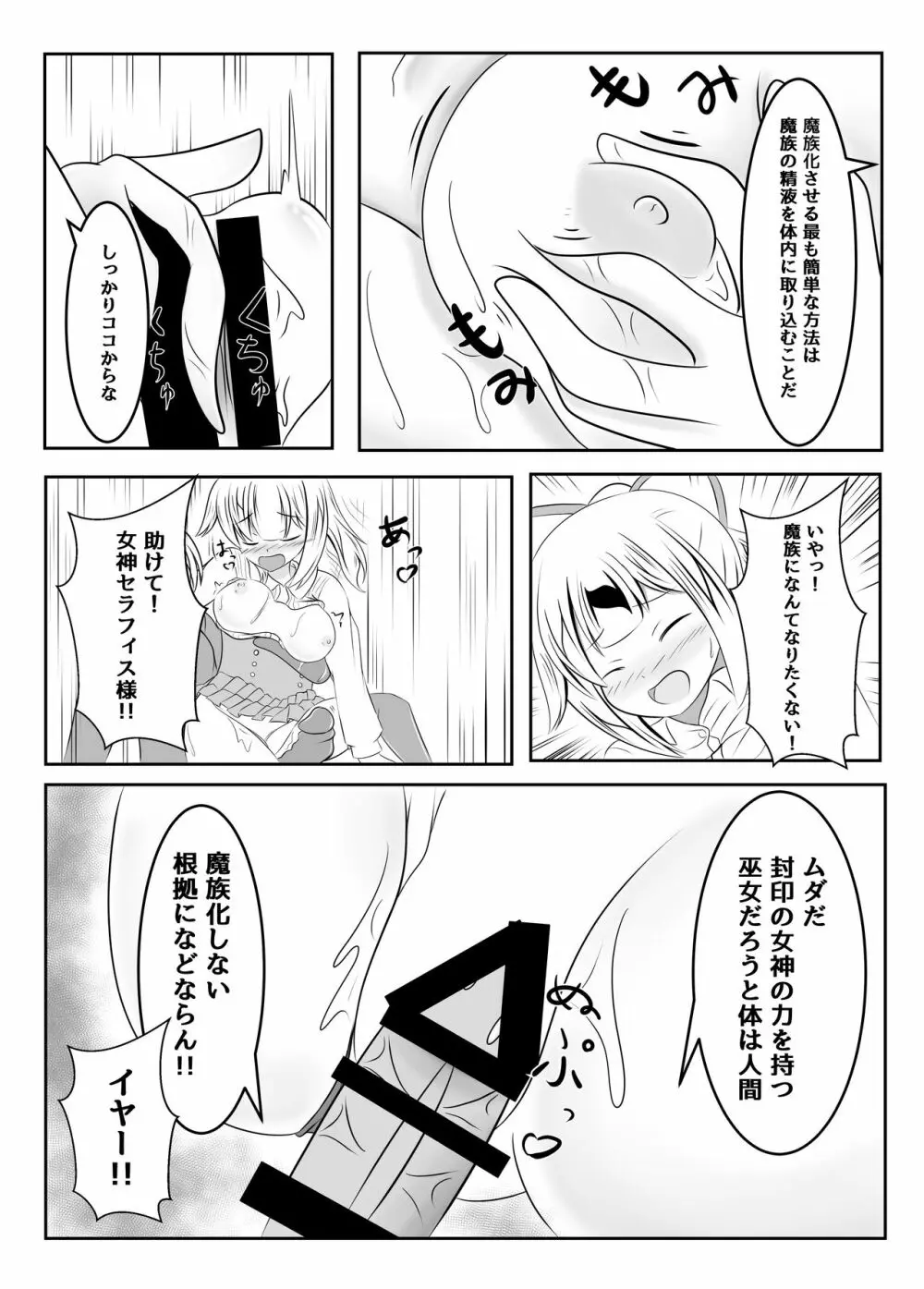 封印の巫女～そして王女は国を滅ぼす～ - page14