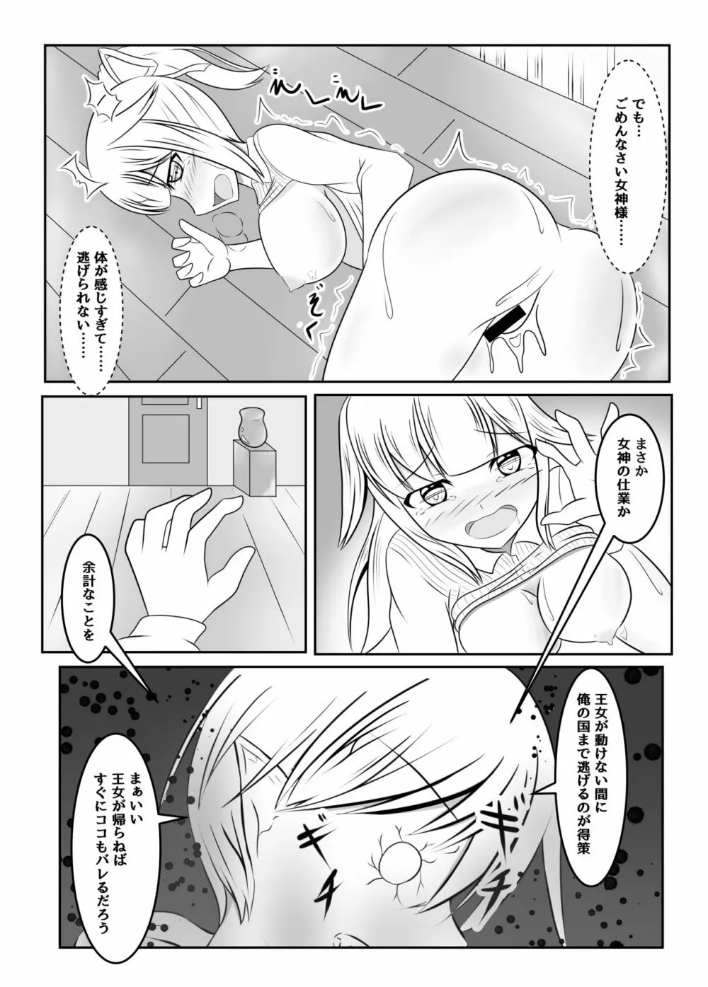 封印の巫女～そして王女は国を滅ぼす～ - page16