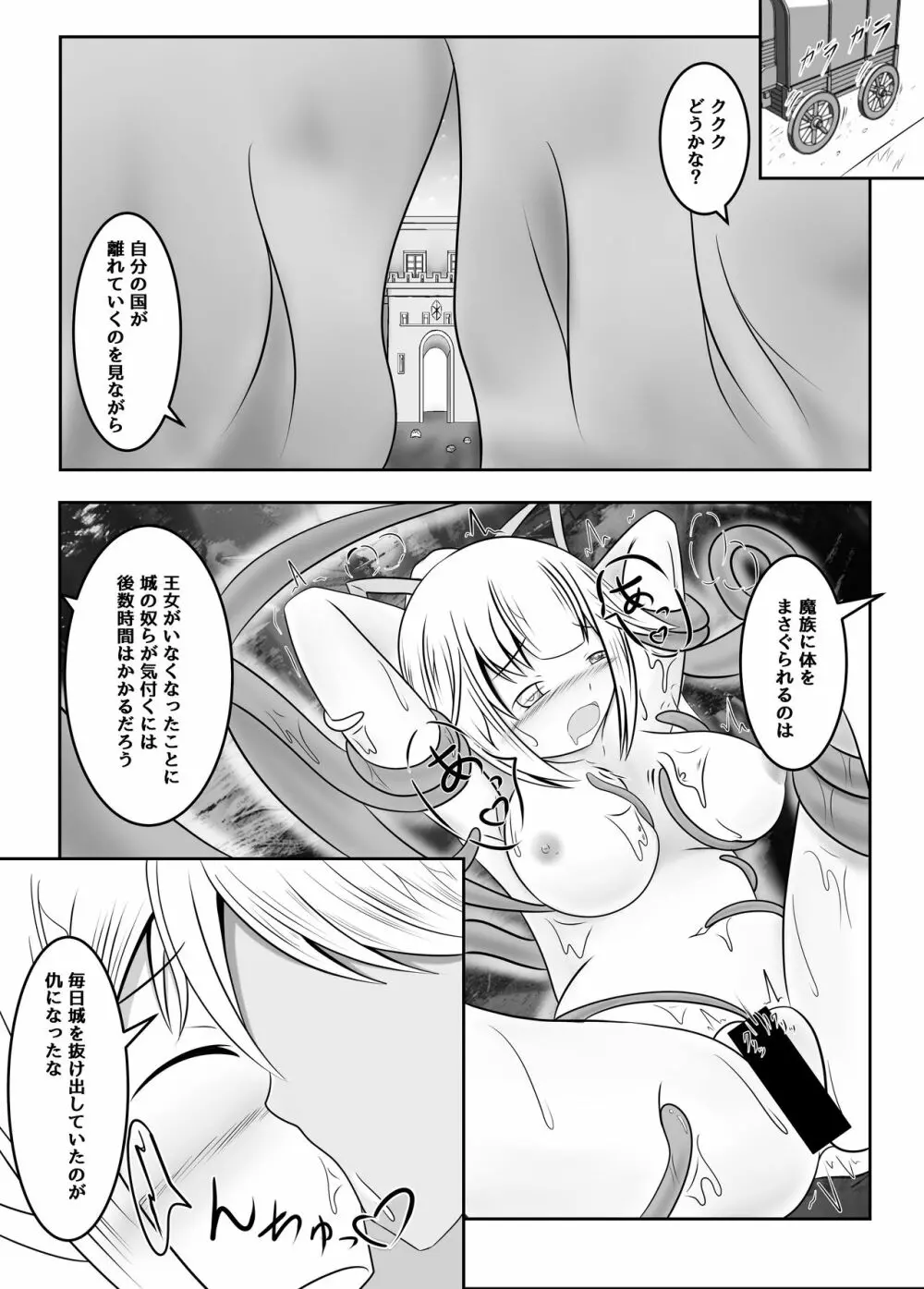 封印の巫女～そして王女は国を滅ぼす～ - page18