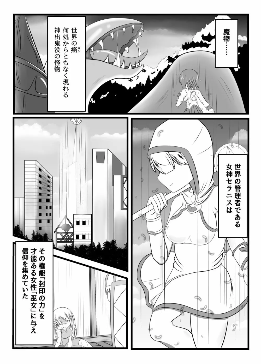 封印の巫女～そして王女は国を滅ぼす～ - page2