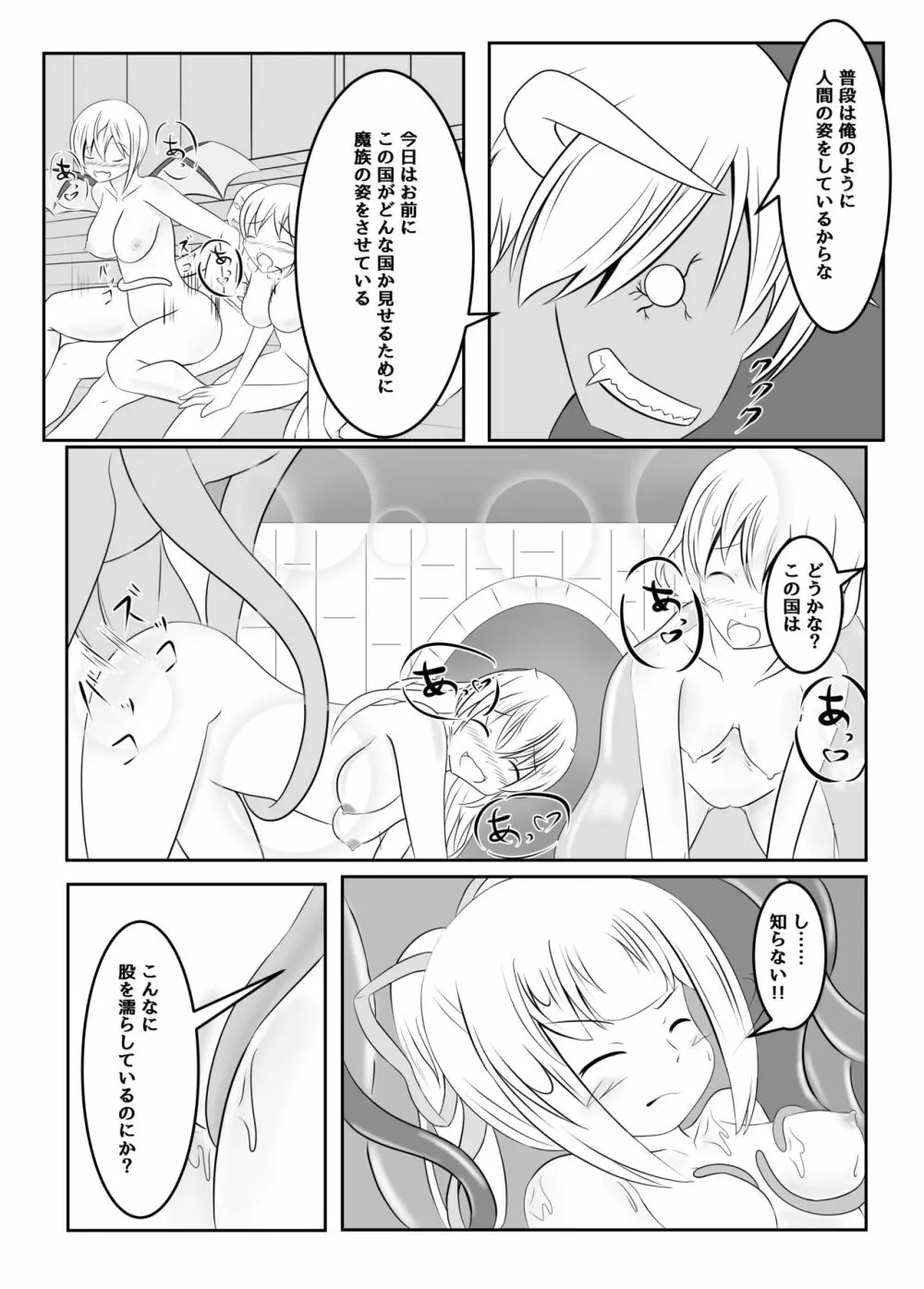 封印の巫女～そして王女は国を滅ぼす～ - page25