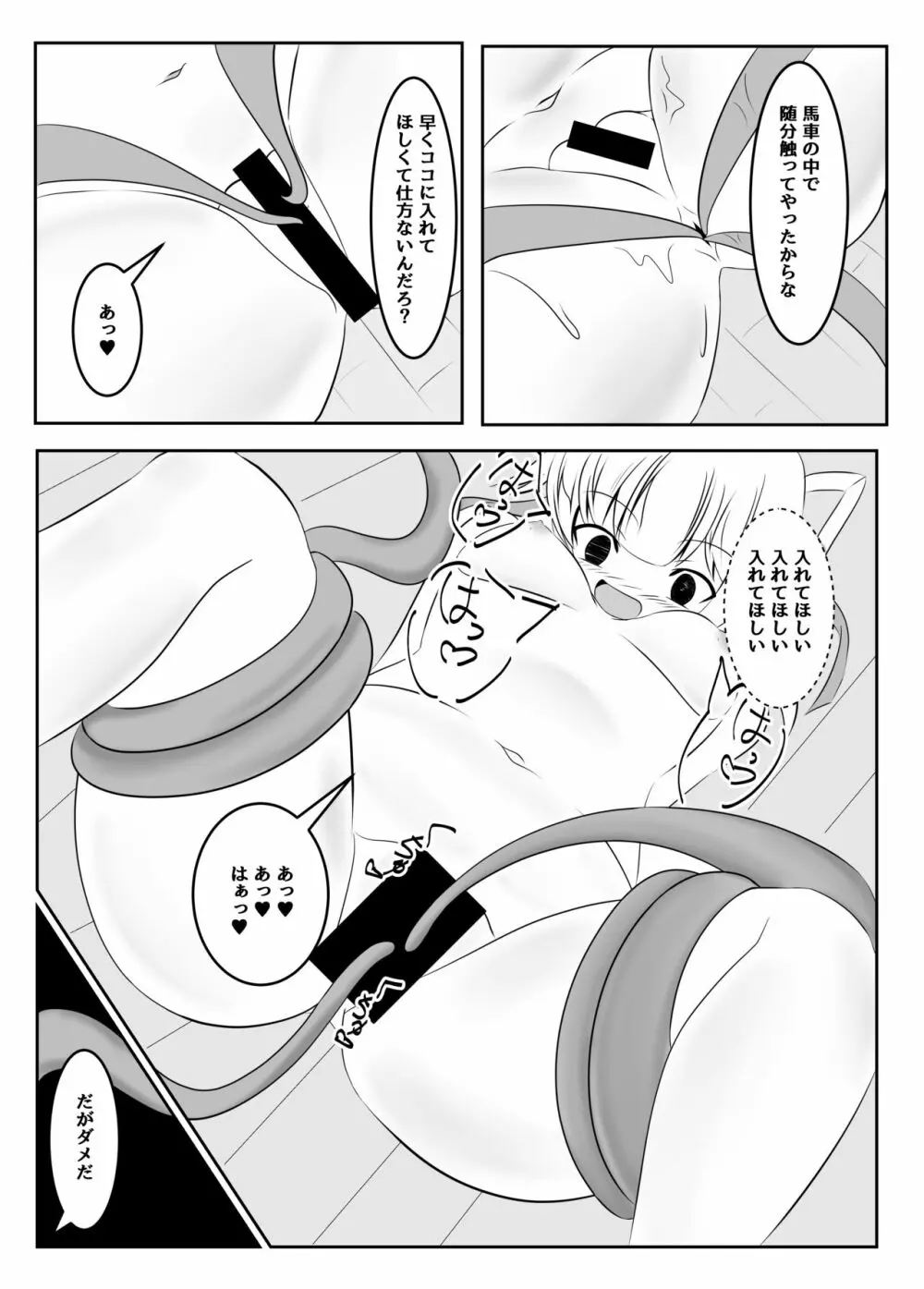 封印の巫女～そして王女は国を滅ぼす～ - page27