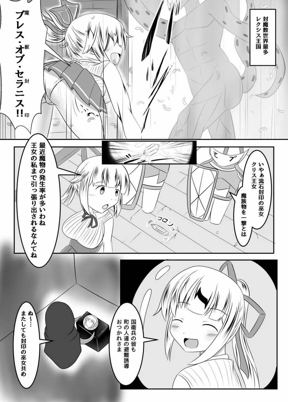 封印の巫女～そして王女は国を滅ぼす～ - page3