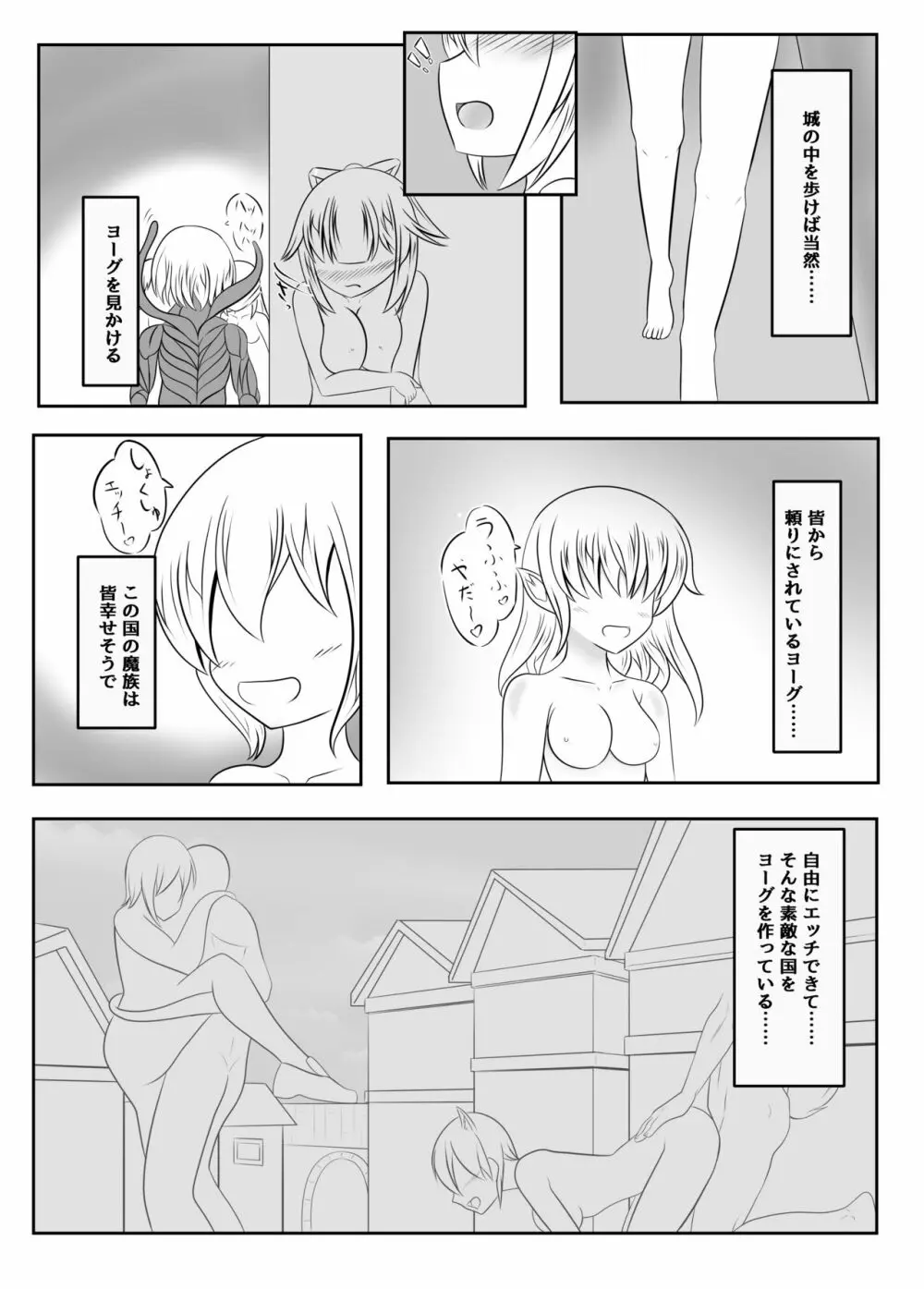 封印の巫女～そして王女は国を滅ぼす～ - page30