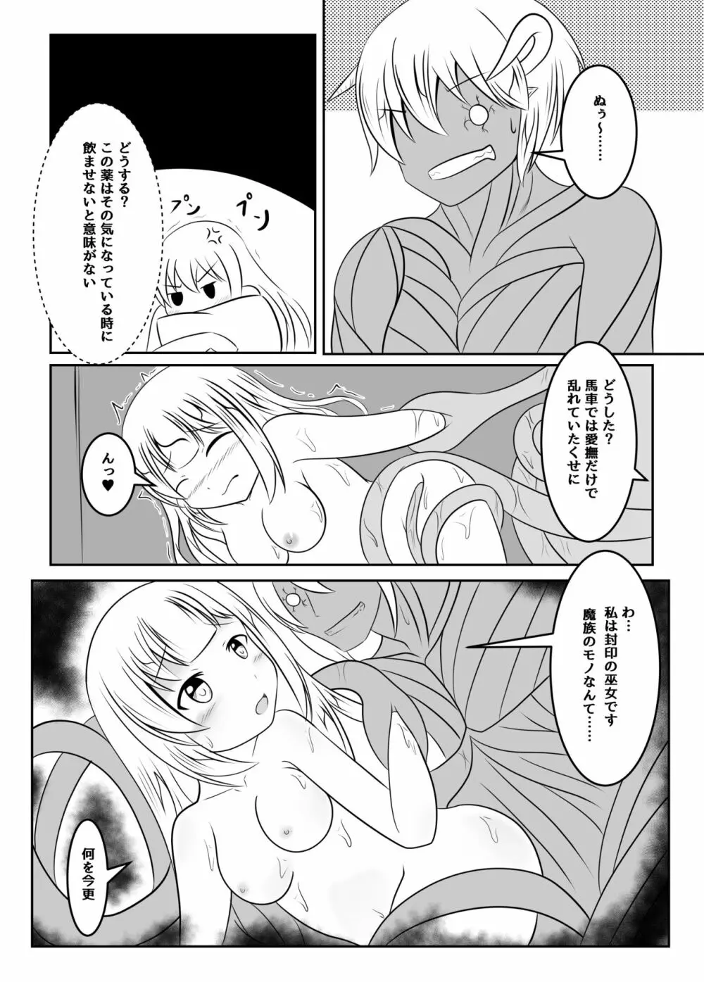 封印の巫女～そして王女は国を滅ぼす～ - page34