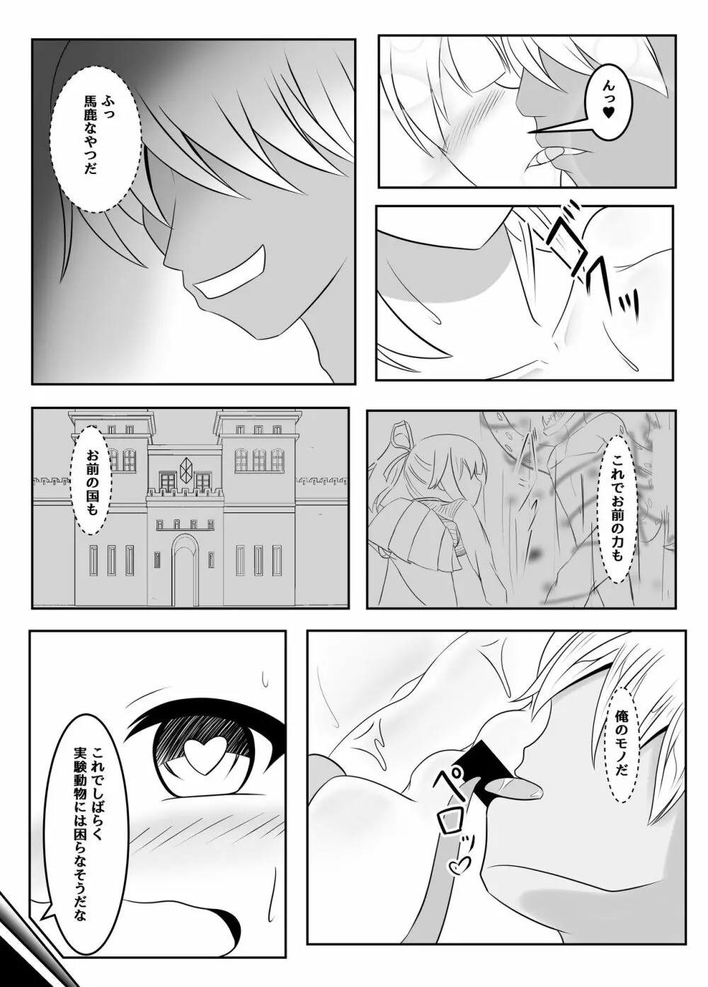 封印の巫女～そして王女は国を滅ぼす～ - page38