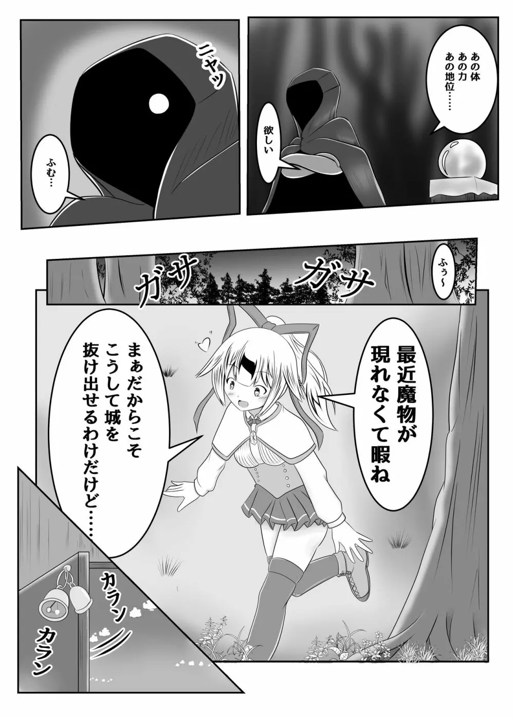 封印の巫女～そして王女は国を滅ぼす～ - page4