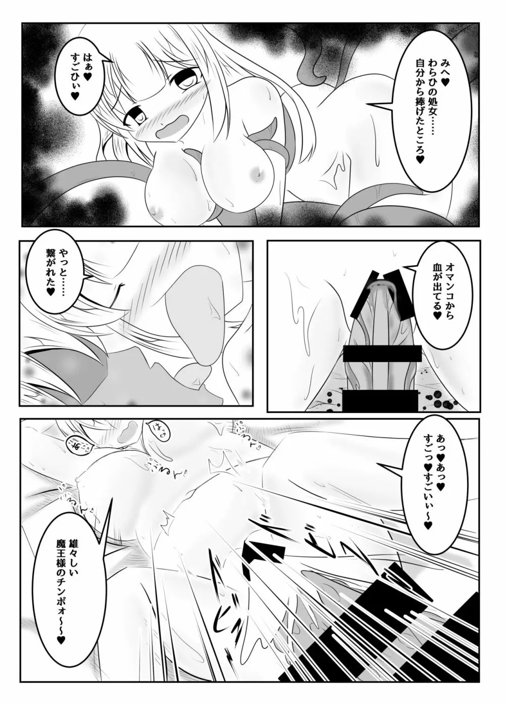 封印の巫女～そして王女は国を滅ぼす～ - page41