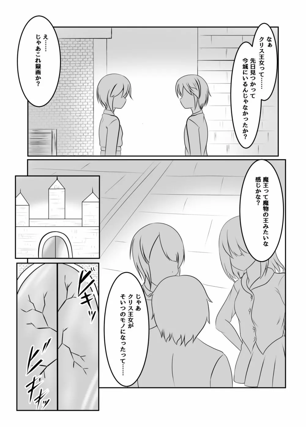 封印の巫女～そして王女は国を滅ぼす～ - page43