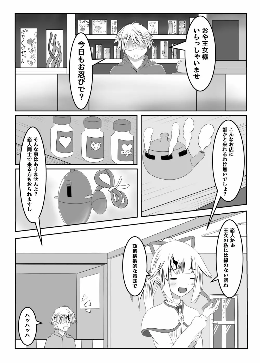 封印の巫女～そして王女は国を滅ぼす～ - page5