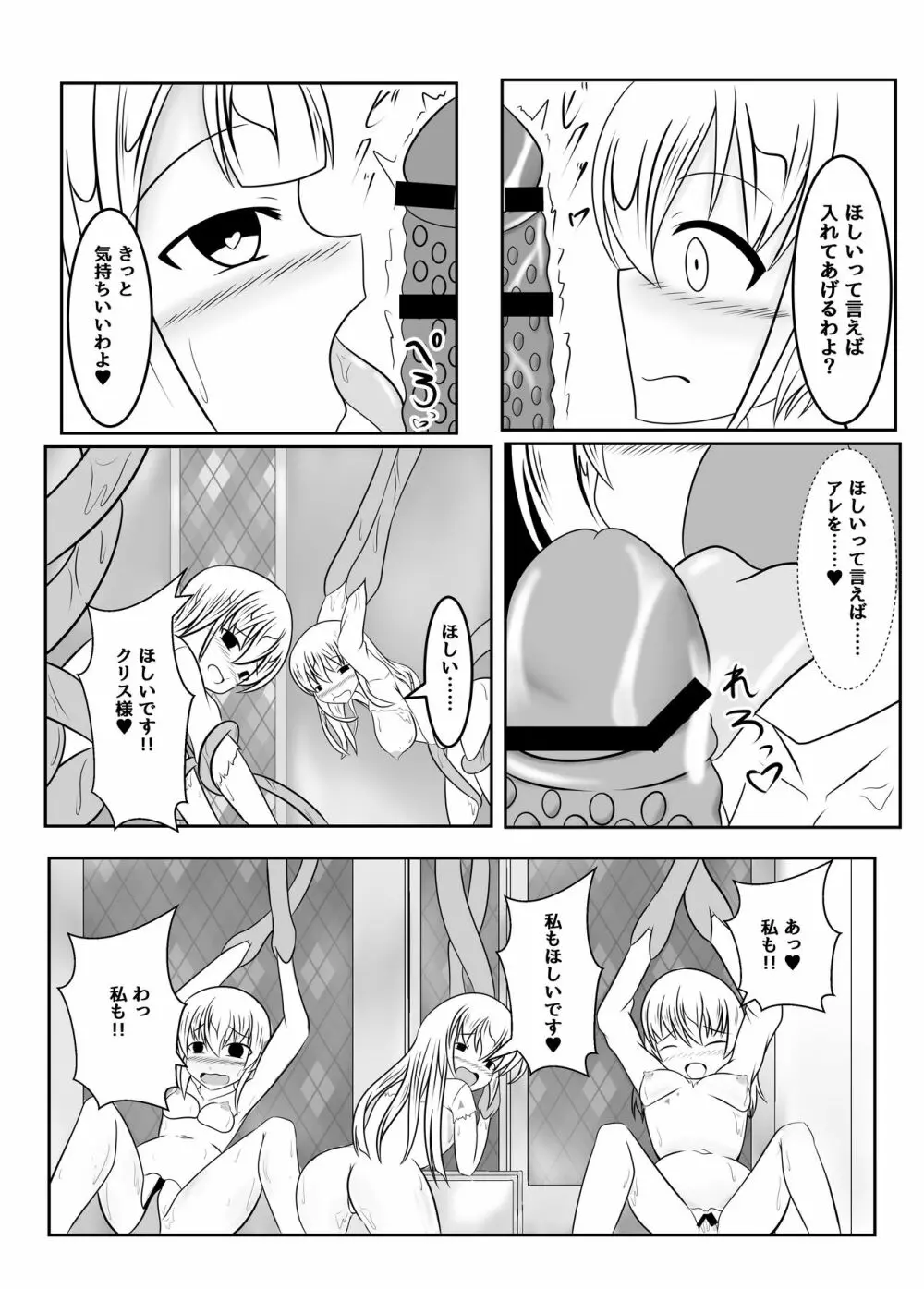 封印の巫女～そして王女は国を滅ぼす～ - page50