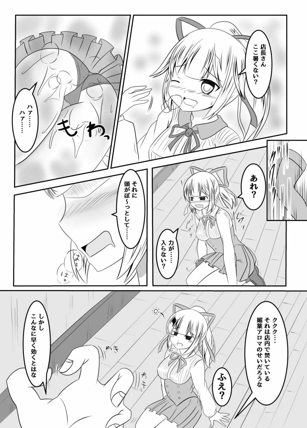 封印の巫女～そして王女は国を滅ぼす～ - page7