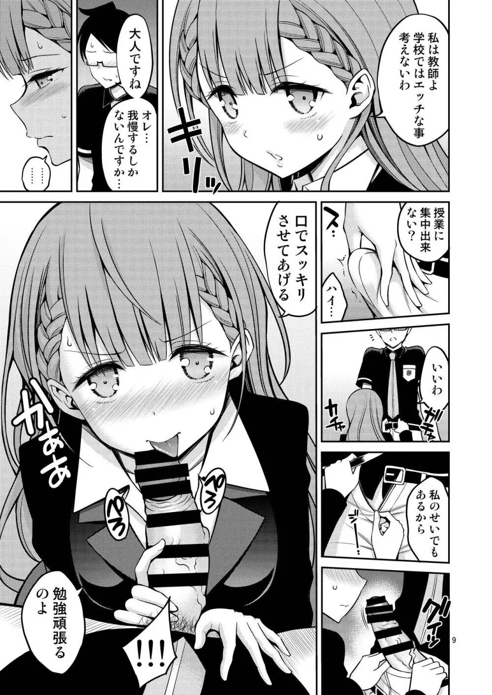 桐須先生は我慢ができない - page9