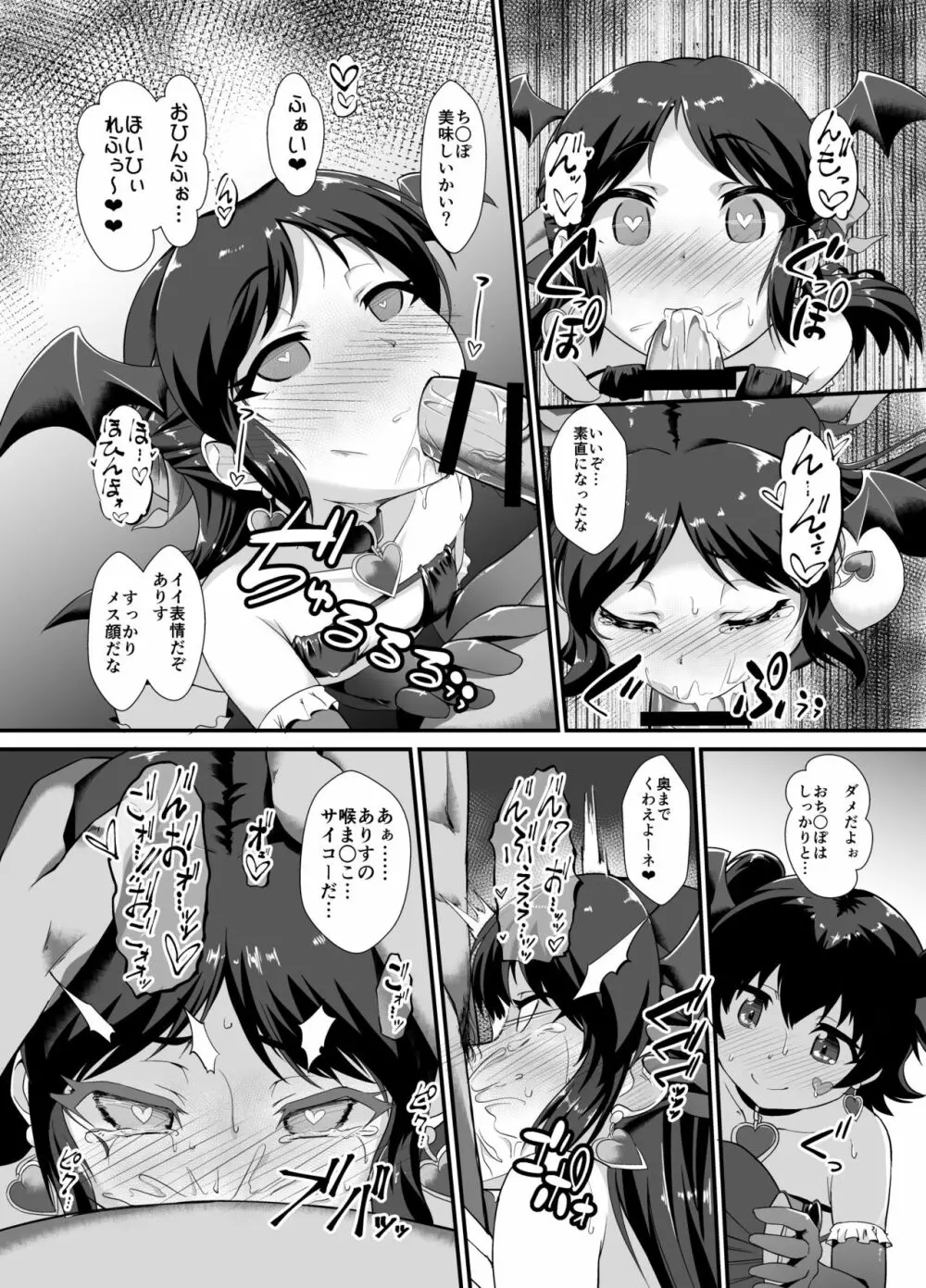 催眠ありす -覚醒の淫魔娘- - page15