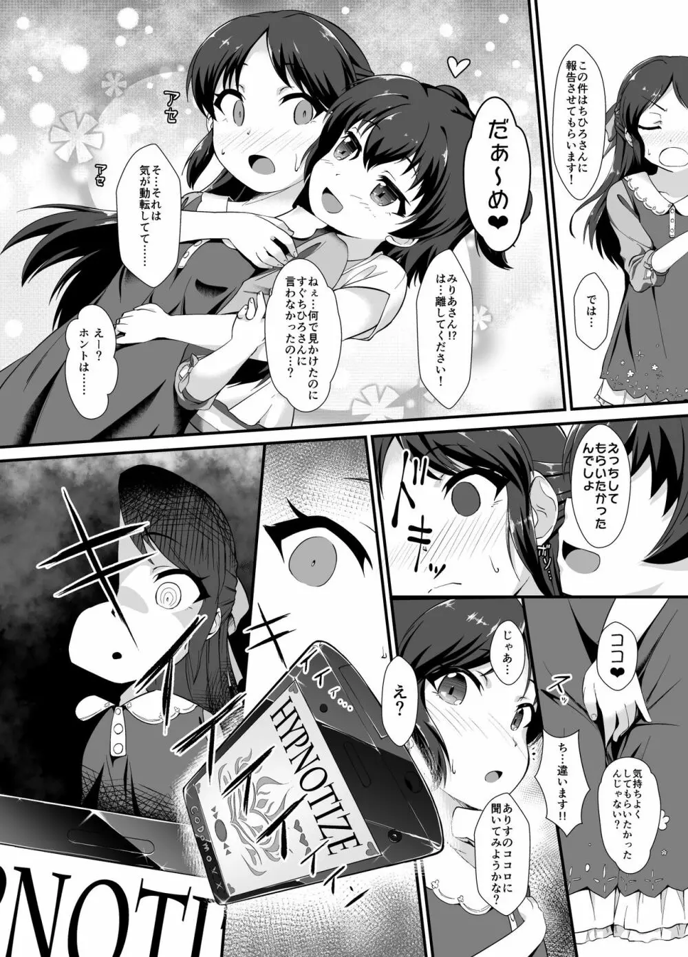 催眠ありす -覚醒の淫魔娘- - page4