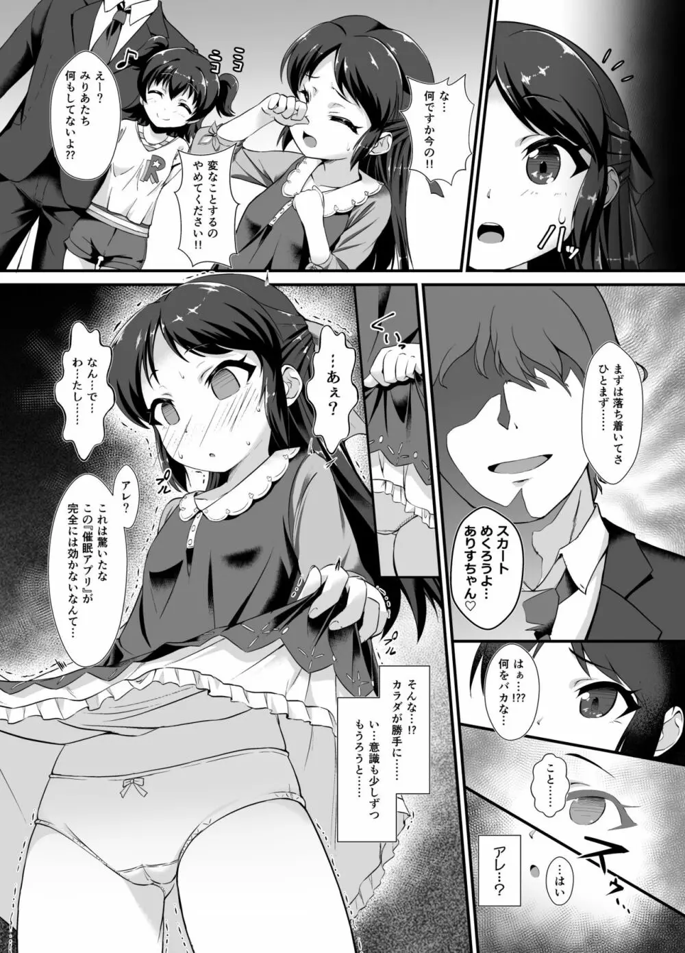 催眠ありす -覚醒の淫魔娘- - page5