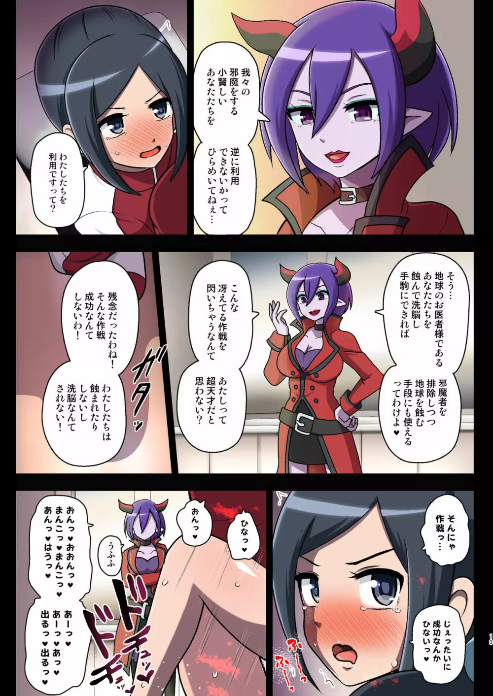 汚された聖泉～悪夢の放課後～ - page13