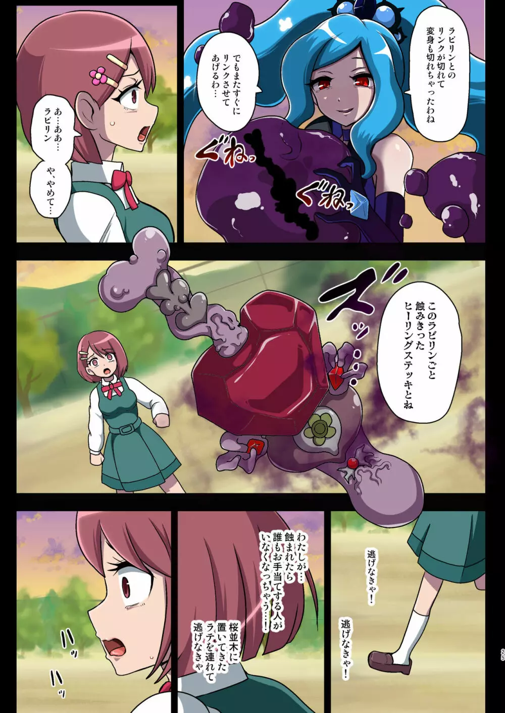 汚された聖泉～悪夢の放課後～ - page25