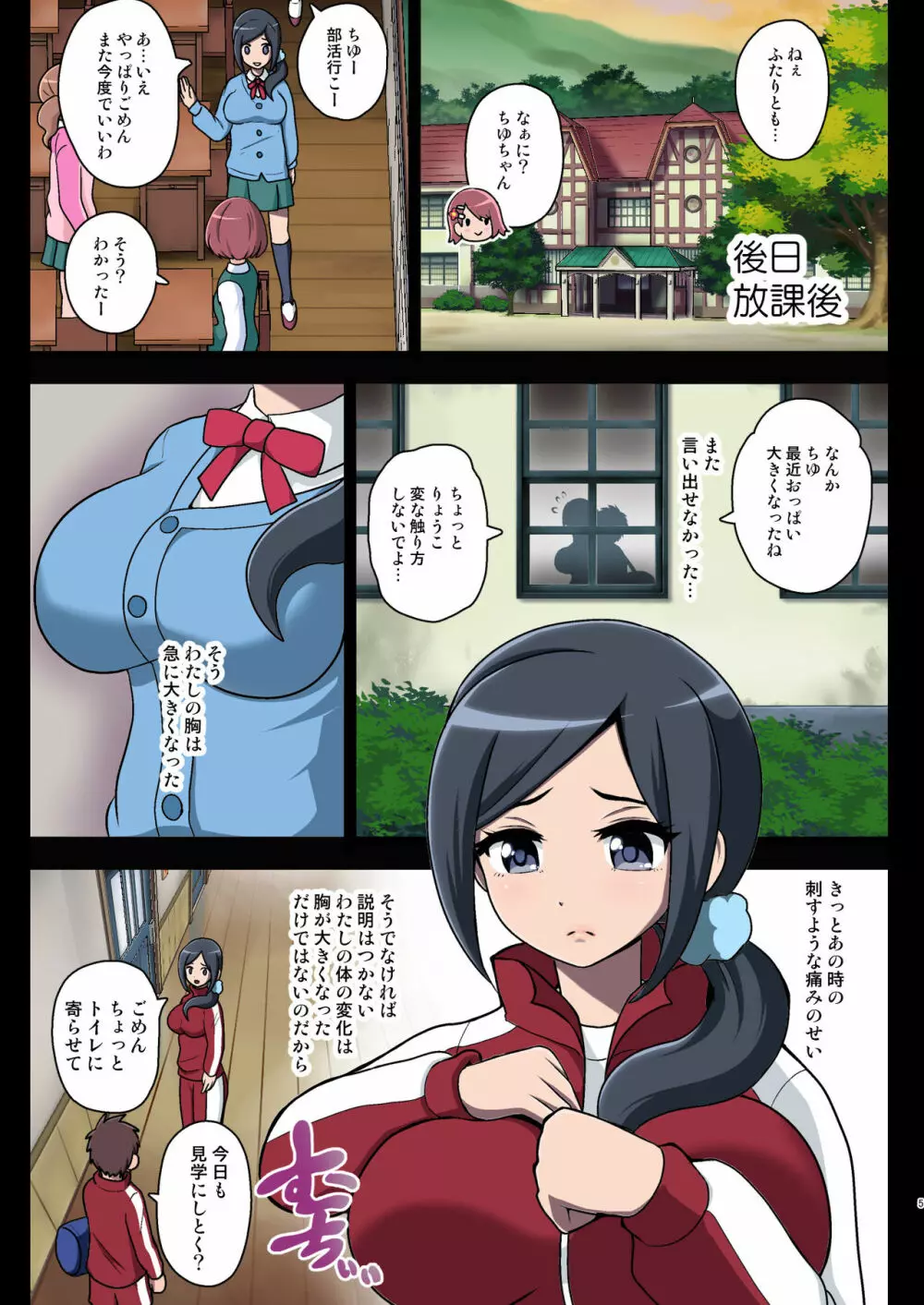 汚された聖泉～悪夢の放課後～ - page5