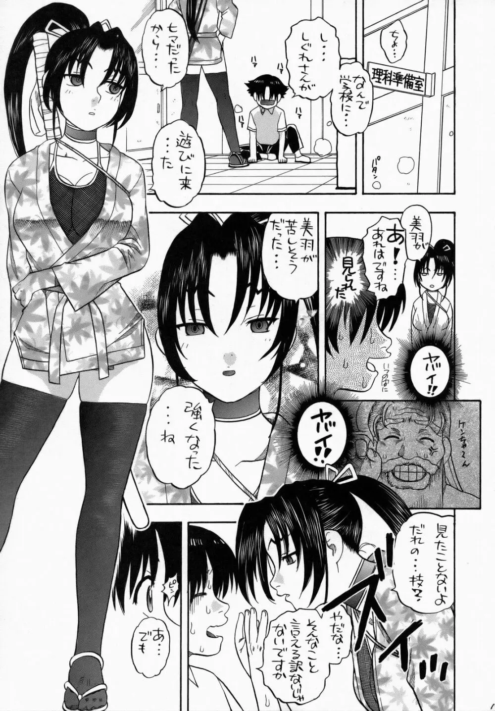 しぐれと美羽 学園生活 - page18