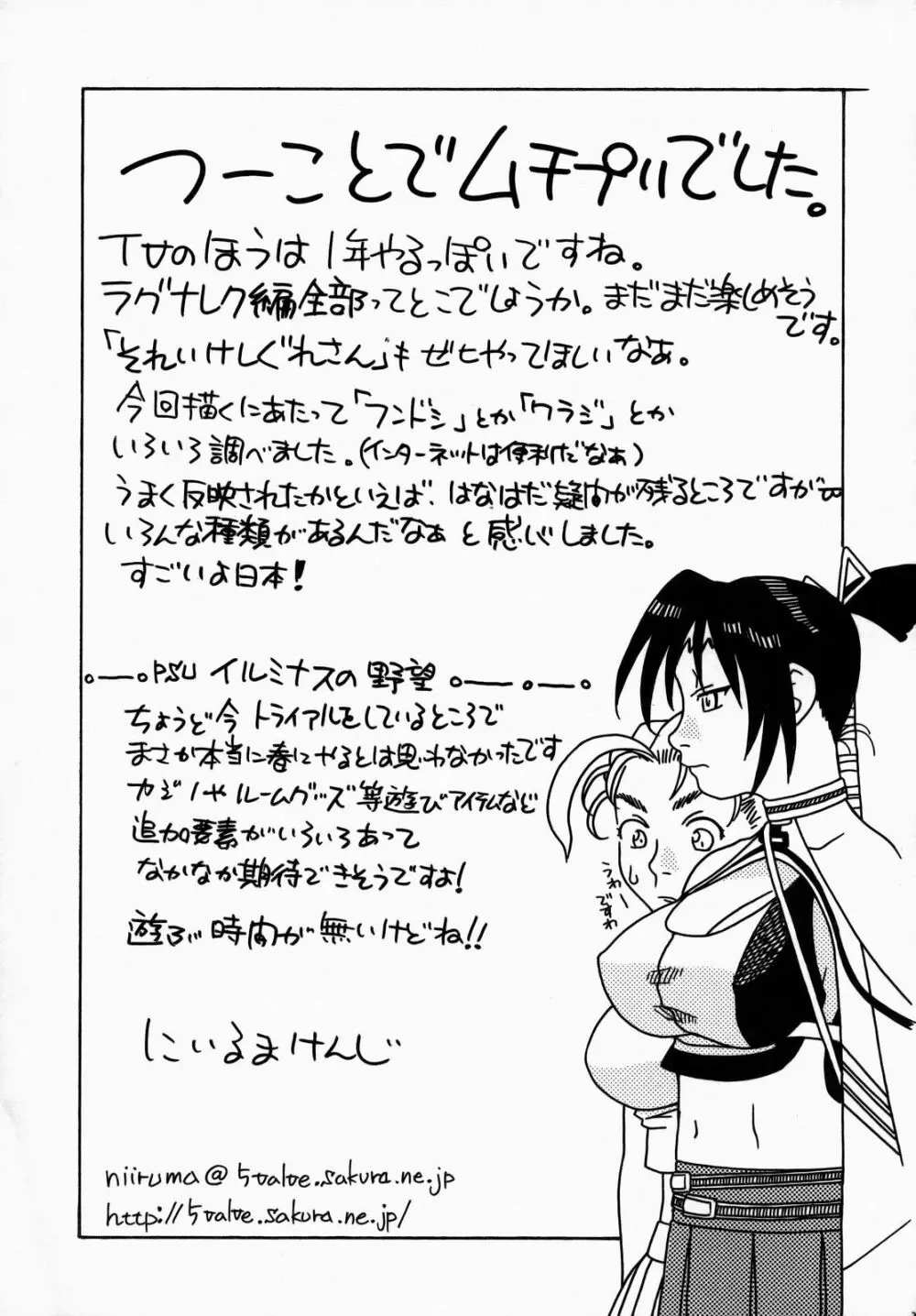 しぐれと美羽 学園生活 - page32