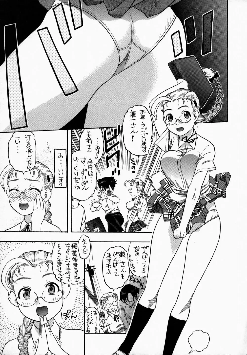 しぐれと美羽 学園生活 - page4