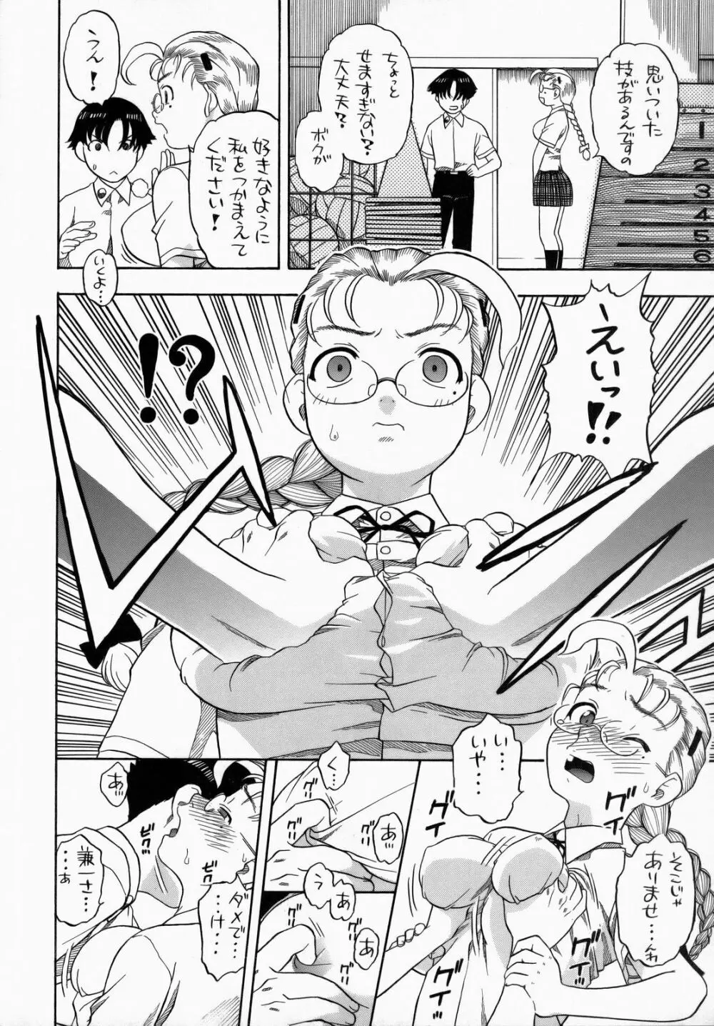 しぐれと美羽 学園生活 - page5