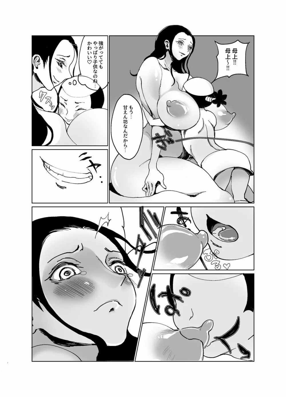 クソガキvsニコ・ロ○ン ～風呂場編～ - page4