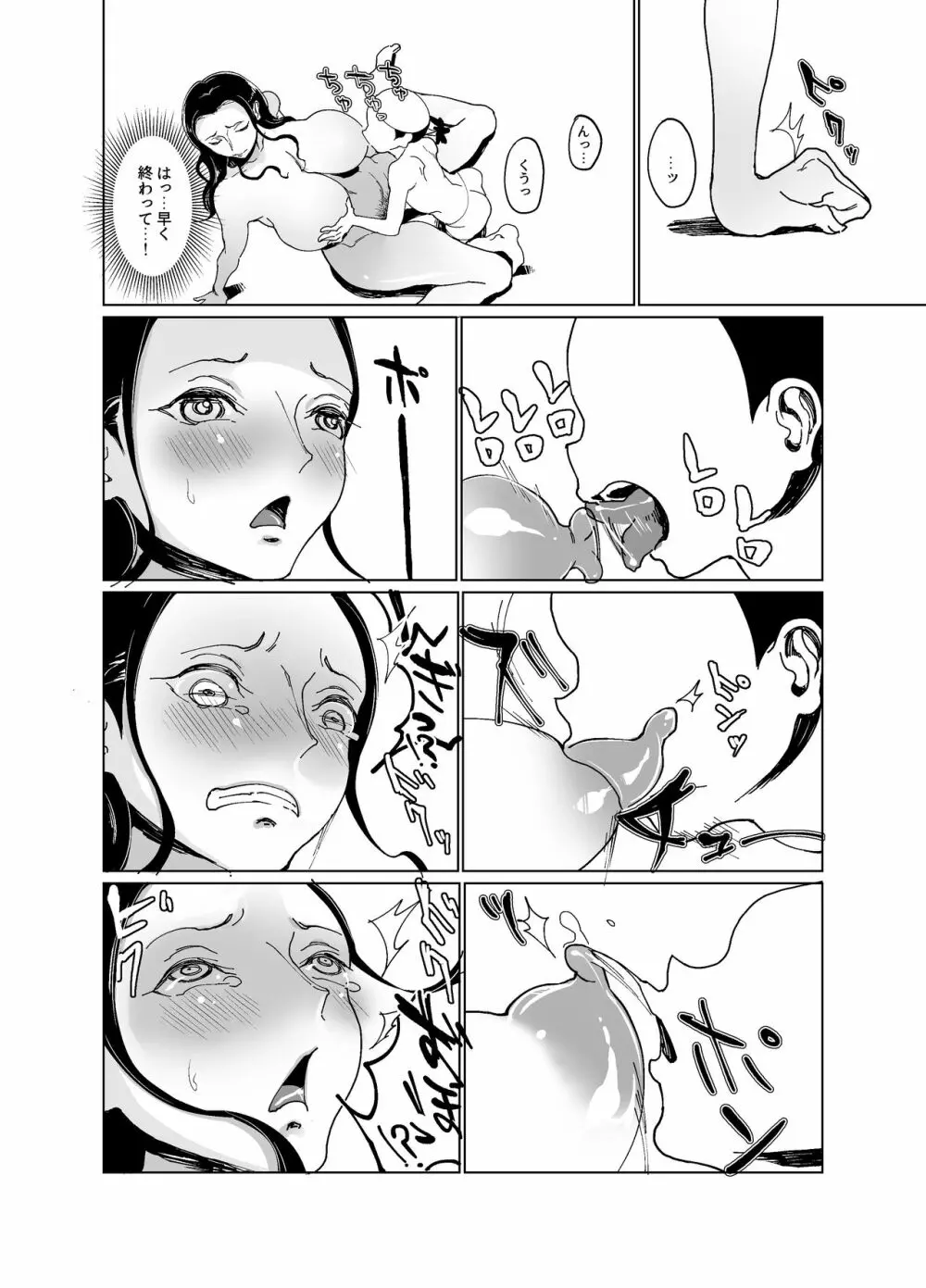 クソガキvsニコ・ロ○ン ～風呂場編～ - page6