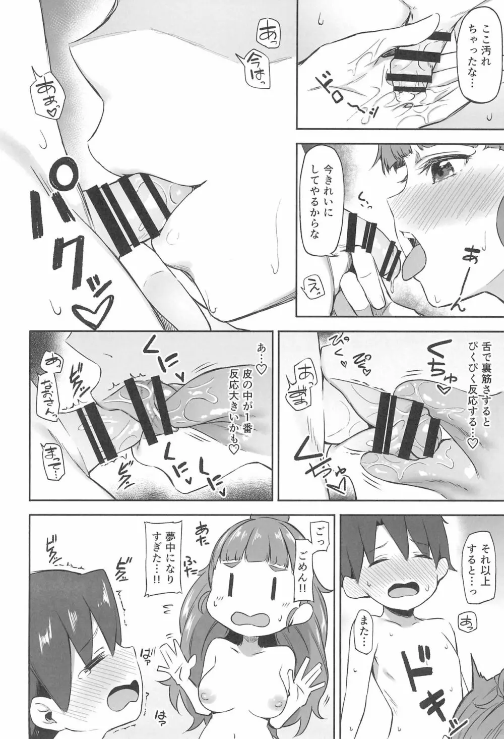 奈緒とショタPのえっちな本 - page16