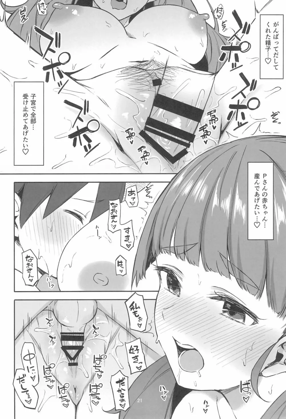 奈緒とショタPのえっちな本 - page22