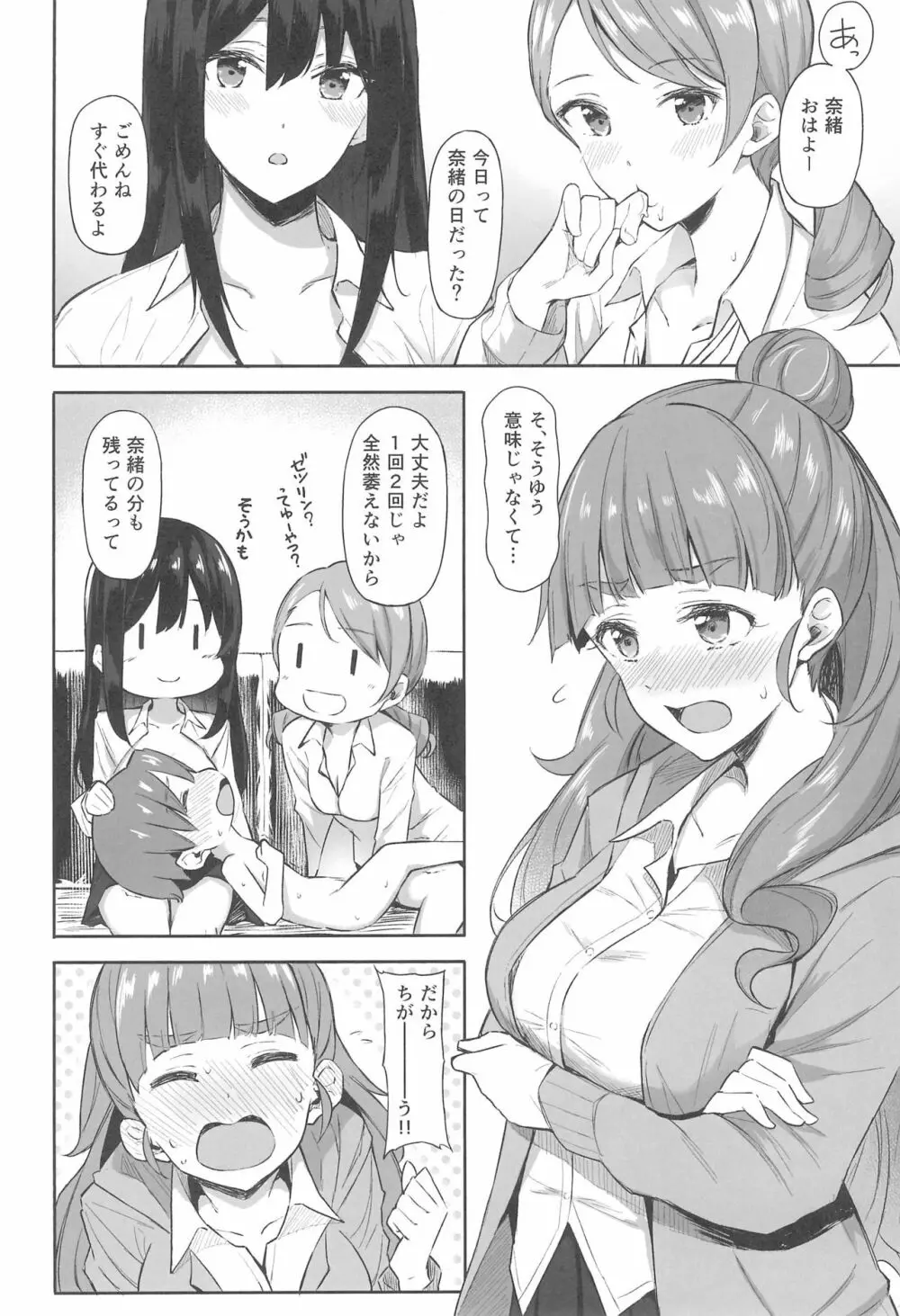 奈緒とショタPのえっちな本 - page6