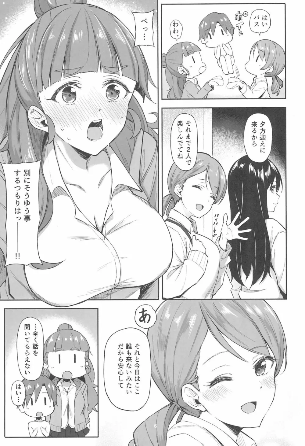 奈緒とショタPのえっちな本 - page7