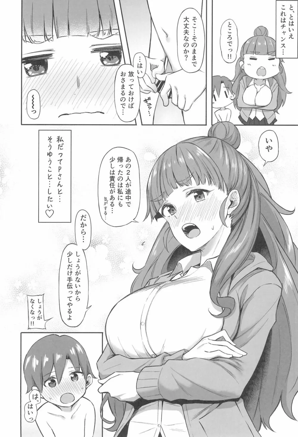 奈緒とショタPのえっちな本 - page8