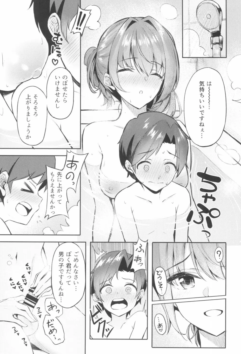 楓さんとショタPのえっちな本 - page9