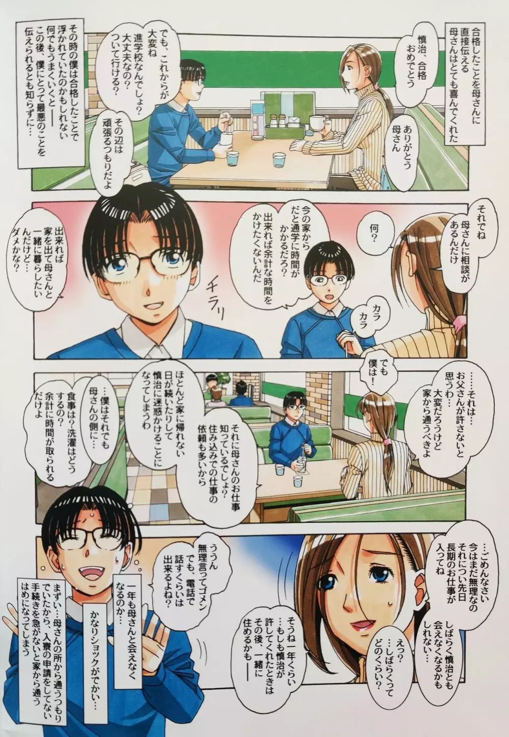 家政婦物語2 ―下宿― - page4