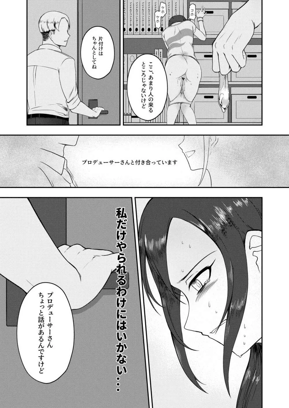 お願い!ルーキートレーナー2 - page15