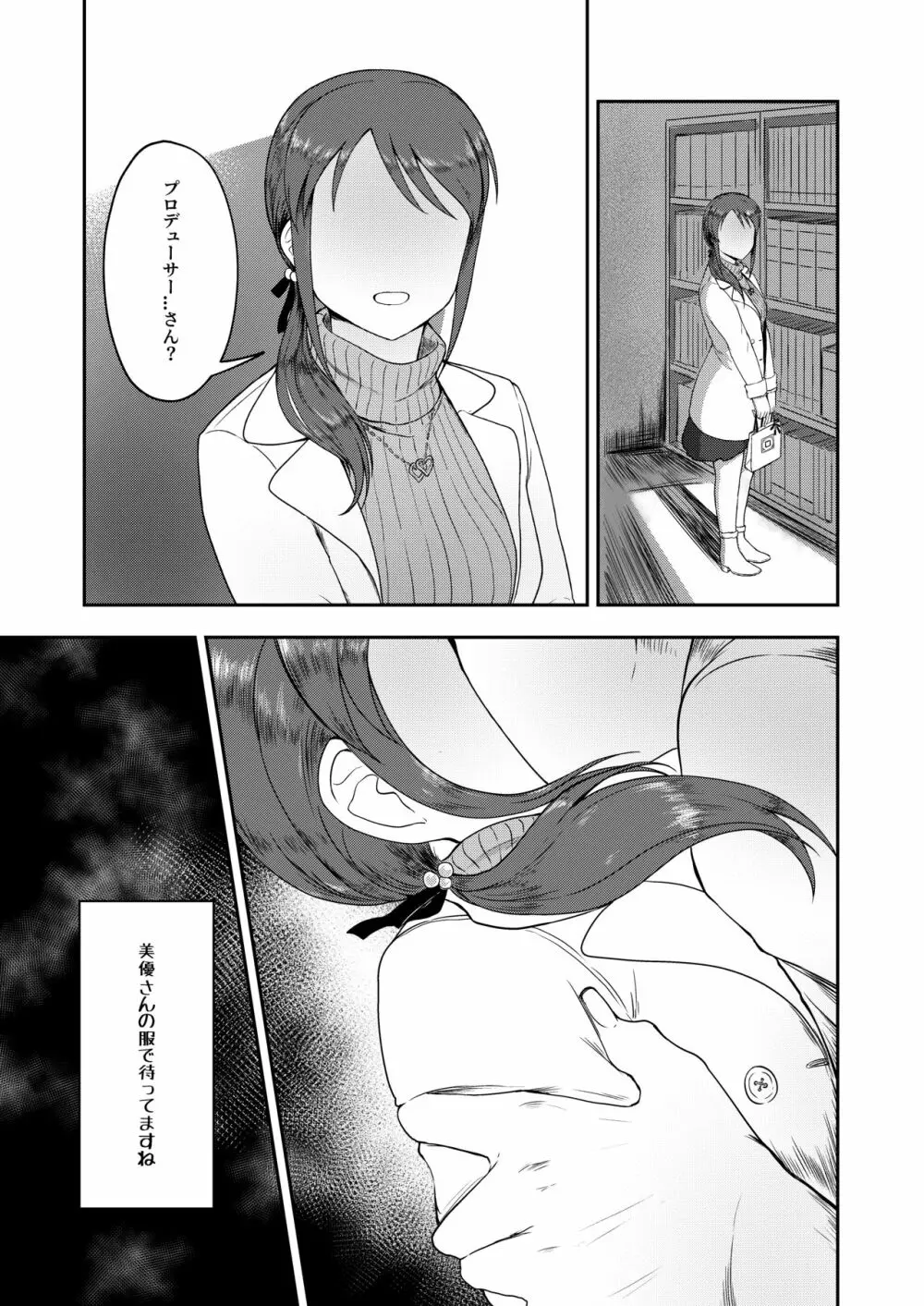 お願い!ルーキートレーナー2 - page17