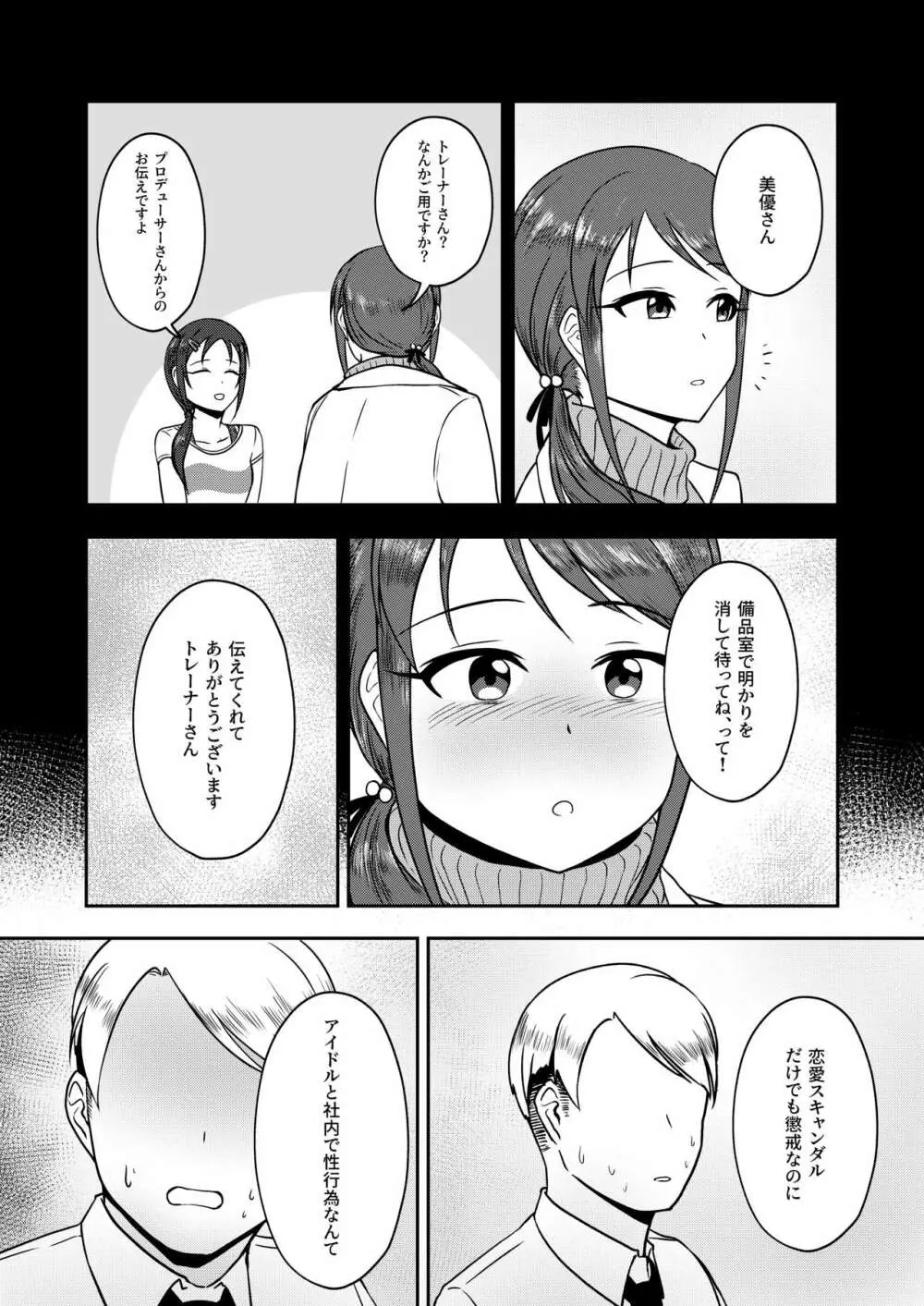 お願い!ルーキートレーナー2 - page23