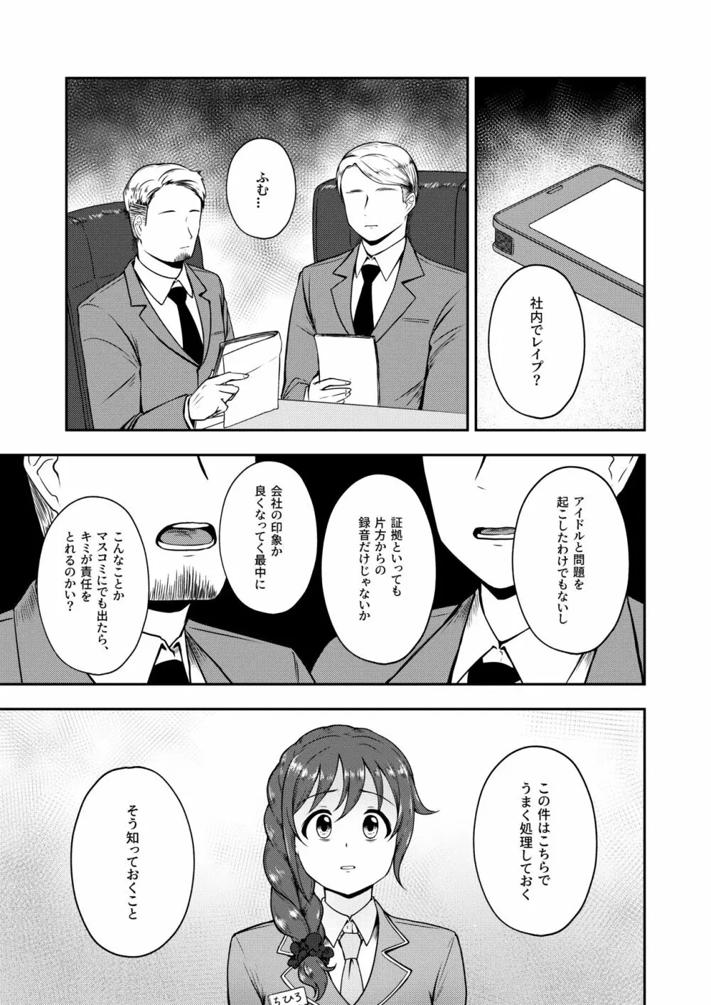 お願い!ルーキートレーナー2 - page3