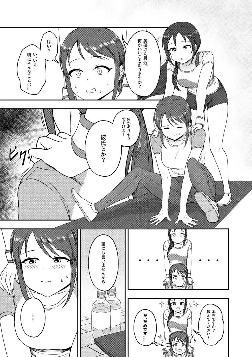 お願い!ルーキートレーナー2 - page5